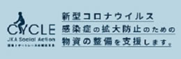 コロナ対策の支援を実施します！