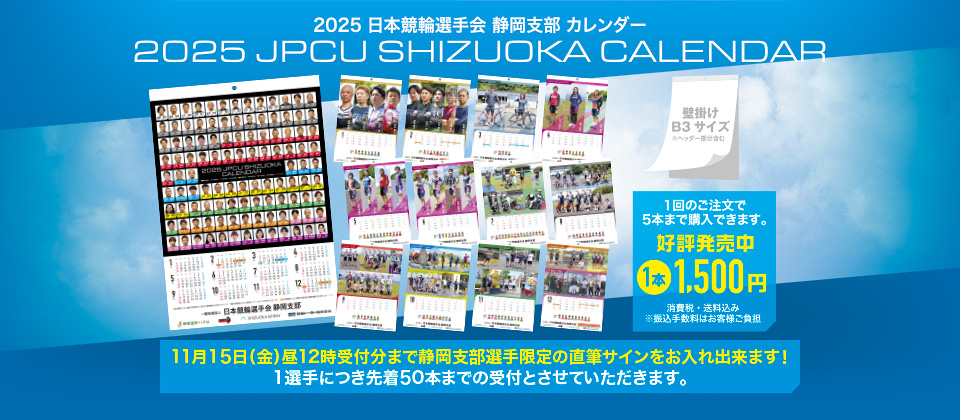 選手会静岡支部カレンダー 販売サイト