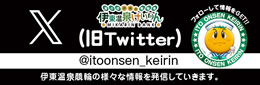 伊東温泉競輪Twitterはじめました